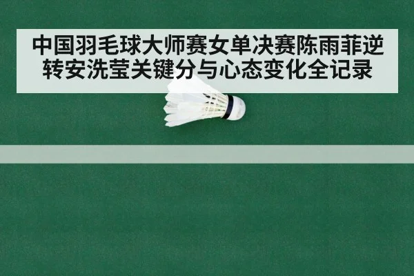 badminton court rally